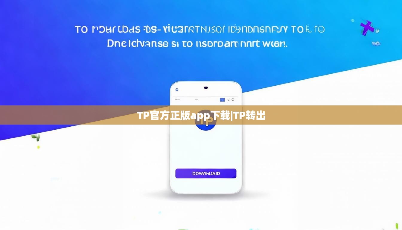 TP官方正版app下载|TP转出 TP官方正版app下载|TP转出