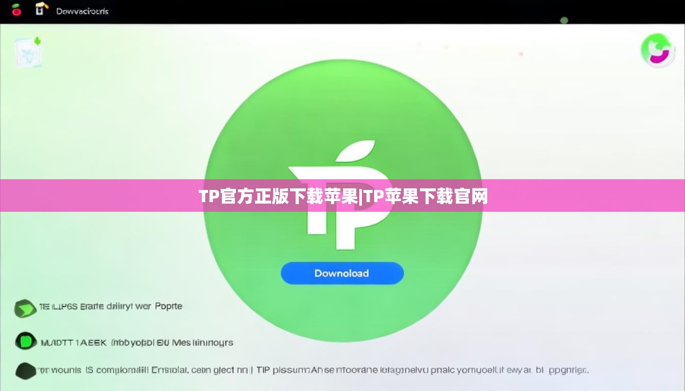 TP官方正版下载苹果|TP苹果下载官网 TP官方正版下载苹果|TP苹果下载官网