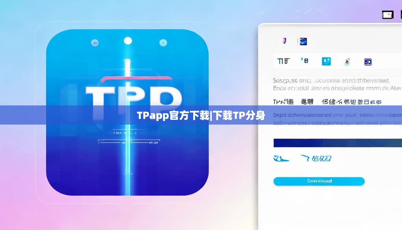 TPapp官方下载|下载TP分身