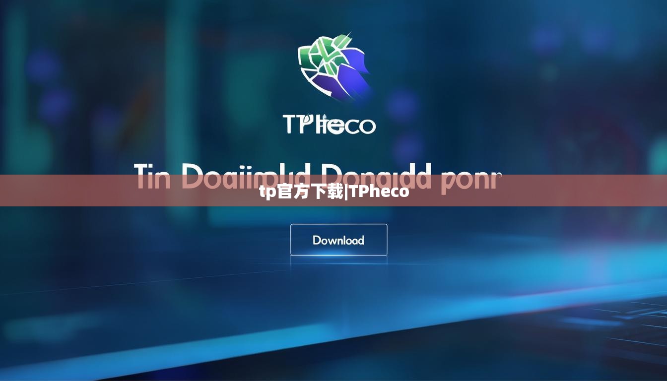 tp官方下载|TPheco