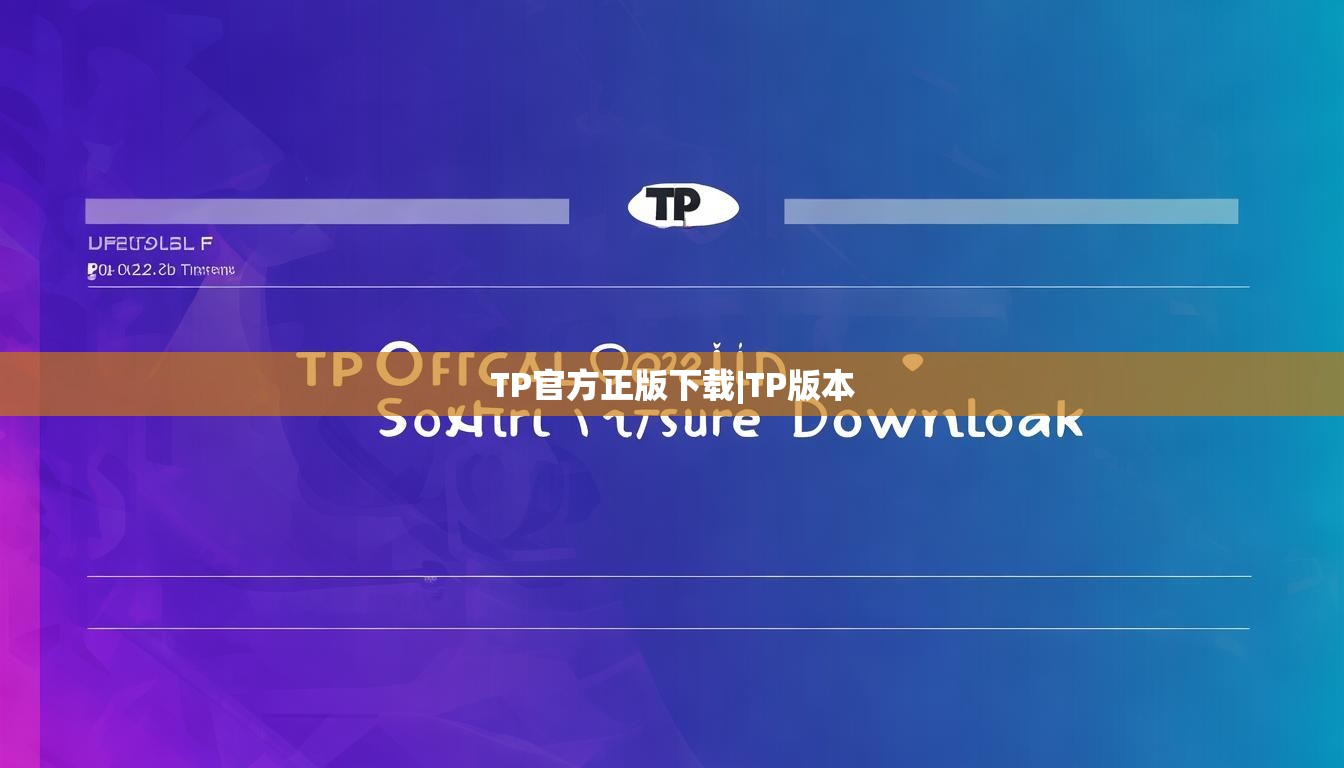 TP官方正版下载|TP版本
