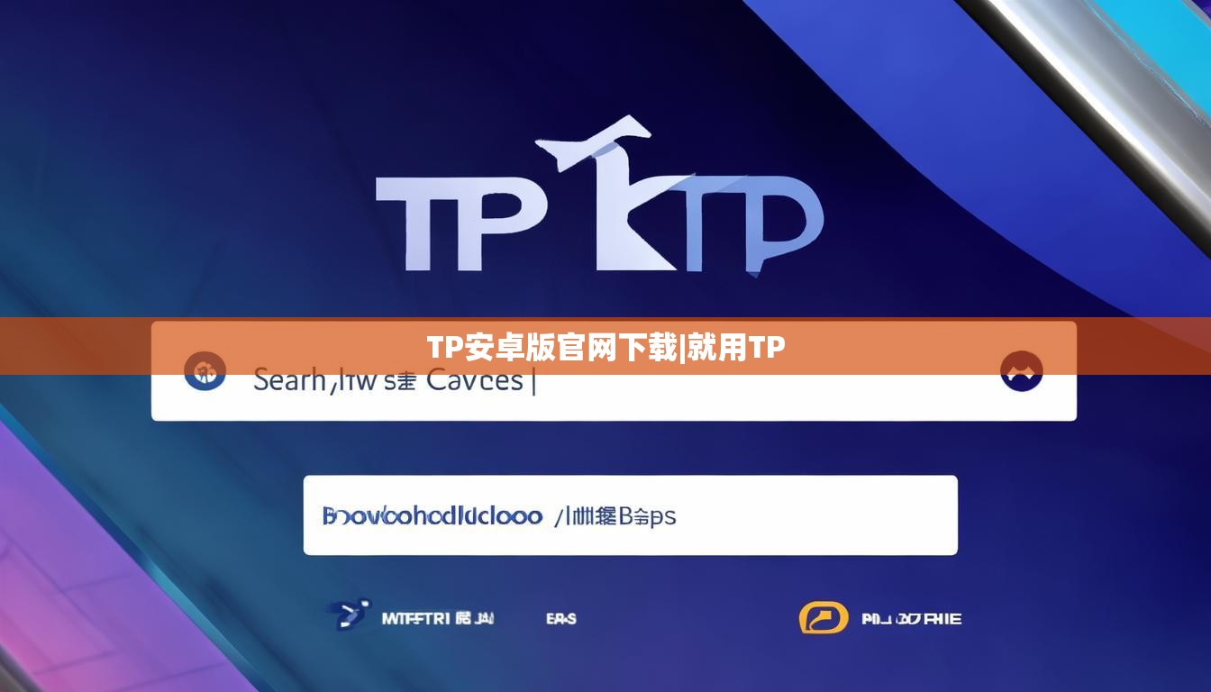 TP安卓版官网下载|就用TP
