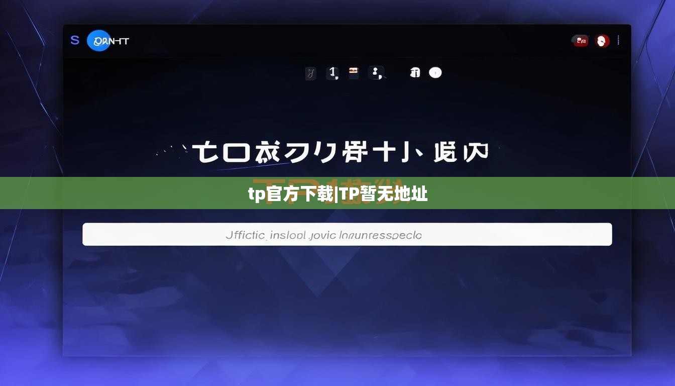 tp官方下载|TP暂无地址