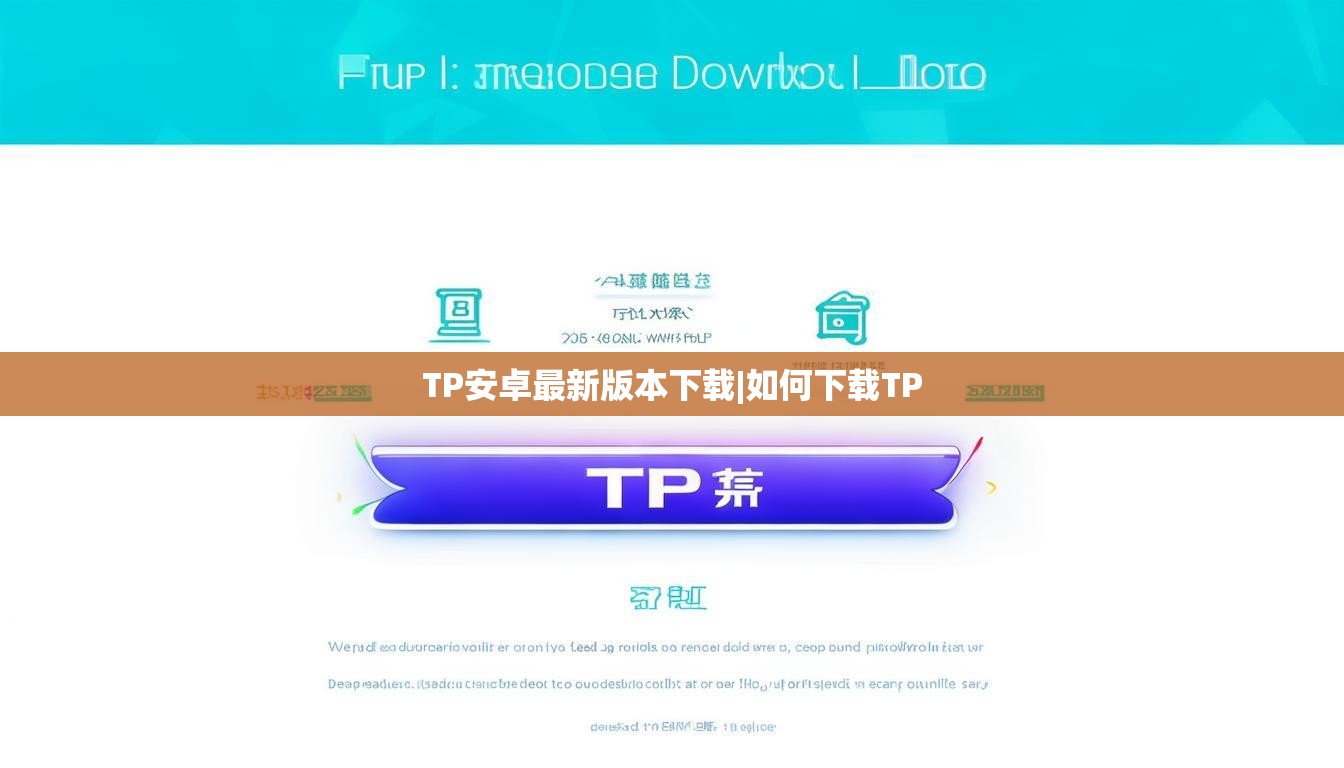 TP安卓最新版本下载|如何下载TP