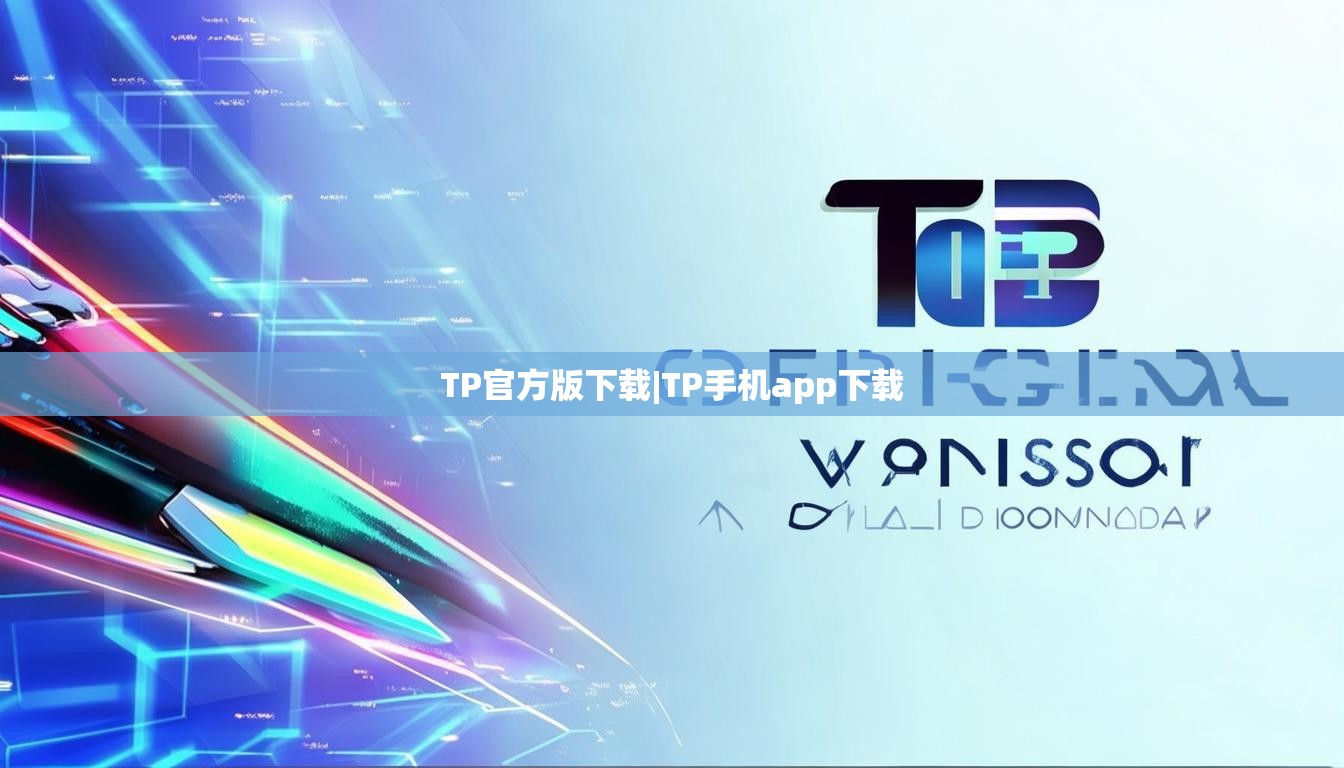 TP官方版下载|TP手机app下载