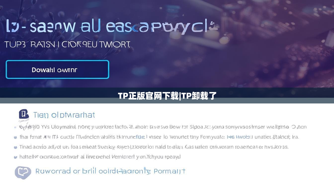TP正版官网下载|TP卸载了