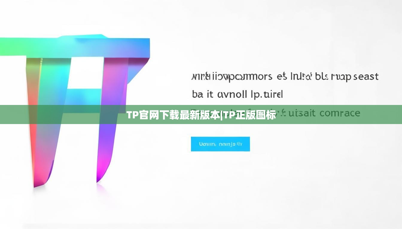 TP官网下载最新版本|TP正版图标