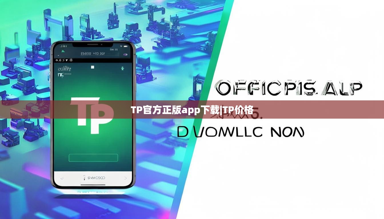 TP官方正版app下载|TP价格